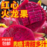 京喜加 国产红心火龙果金都一号新鲜水果越皱皮越甜中小果 带箱1斤  单果200g+