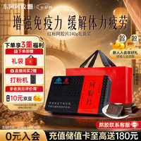 东阿阿胶 阿胶片240g 红标 阿胶 提高免疫力 送长辈礼物营养品保健品滋补品