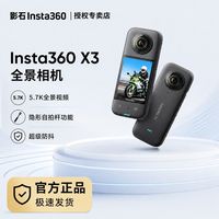 影石 x3全新好价