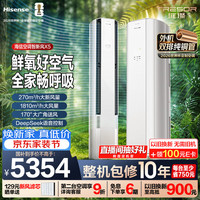 海信 璀璨空调智新风X5 3匹柜机外机双排纯铜管世界杯定制空调新风语音立柜式KFR-72LW/X5E1-1