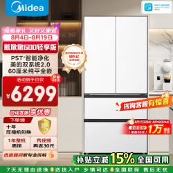 美的 熊墩墩系列 MR-628WUFPZE 风冷法式门冰箱 600L 星尘白