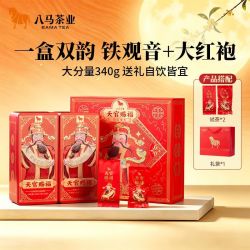 八马 茶业清香铁观音/大红袍组合茶叶礼盒340g年货送礼配礼袋