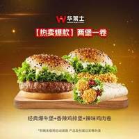 华莱士 两堡一卷(含牛堡)