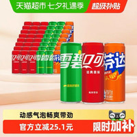88VIP：可口可乐 经典有糖碳酸饮料 可乐+雪碧+芬达 330ml*24罐 组合装