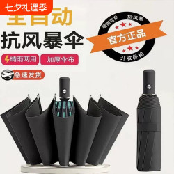 24骨全自动加大防紫外线伞两用防雨黑色纤维加固晴雨伞折叠黑胶