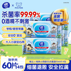 维达 杀菌湿巾 60片*4包 线条小狗杀菌率99.9%湿巾大包湿纸巾学生外出