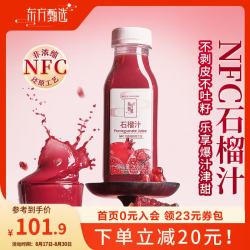 东方甄选 NFC石榴汁100%突尼斯石榴果榨汁果汁饮料饮品6瓶/箱 石榴汁265mL*6瓶*2箱
