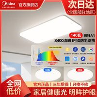 百亿补贴：美的 明轩A1 LED智能调光护眼吸顶灯