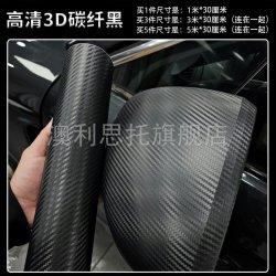 pet汽车仿真锻造6d碳纤维内饰贴膜耐高温中控内饰后视镜改色贴膜
