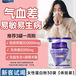 NUTRITION29 莫兰卡蛋白粉女性免疫力大人成人女士体质球乳铁蛋白质粉独立包装