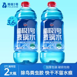 固特威 南极一号汽车玻璃水除油膜负15度四季通用夏专用强力去虫胶雨刮水