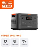 移动端：电小二 E3000Pro2 磷酸铁锂 户外电源