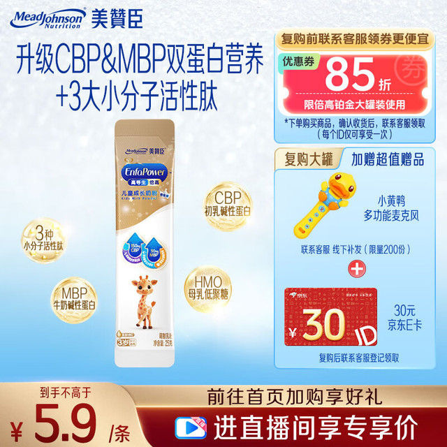 美赞臣 高等生倍高儿童奶粉铂金装25gx1条