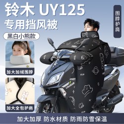 铃木uy125专用挡风被踏板摩托车冬季防水加绒加厚防风改装件济南