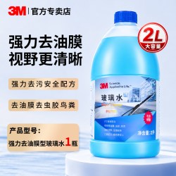 3M 汽车玻璃水强力去污去油膜虫胶保养专用乙醇四季通用浓缩雨刮液