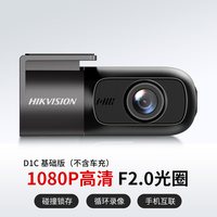 移动端：海康威视 D1 车载智能行车记录仪