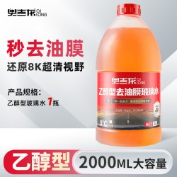 奥吉龙 汽车玻璃水强力去污去油膜专用乙醇防冻零下40度冬季车用雨刮水