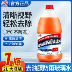 昆仑征途 汽车玻璃水2升车用去虫胶强力去污去油膜挡风玻璃清洁剂