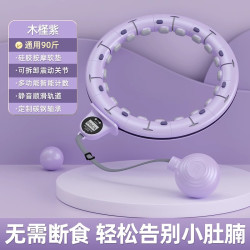 赫朗 宋轶同款智能呼啦圈收腹美腰加重减肥神器健身专用女瘦肚子瘦腰