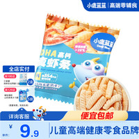 小鹿蓝蓝 鲜虾片虾条DHA高钙鲜虾片真虾片虾条零反式脂肪酸 单袋20g