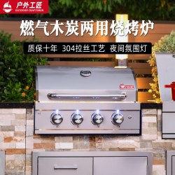户外工匠 嵌入式烧烤炉燃气木炭两用简易烧烤架别墅庭院烧烤台厨房