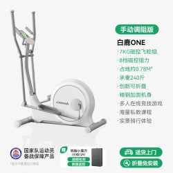 立久佳 椭圆机用小型有氧健身器材太空漫步机椭圆仪白鹿ONE