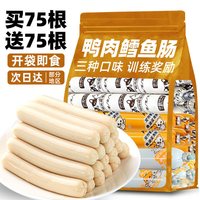 科万鸿 鸭肉鳕鱼火腿肠狗狗猫咪宠物零食低盐低油营养食品  1350g【90根】