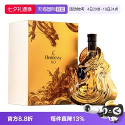 轩尼诗 XO700ml 2024年中秋礼盒 干邑白兰地 正品行货