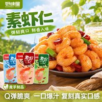 好味屋 素虾仁 袋装素魔芋 素毛肚 素肉 麻辣熟食 儿童解馋 休闲零食 混合口味20包约160g