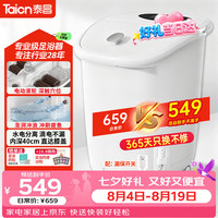泰昌 TC-Z5900 足浴盆 白色