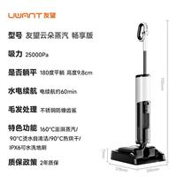 以旧换新：UWANT WD2507SX50S 160℃高温蒸汽 云朵蒸汽-畅享版 无线洗地机