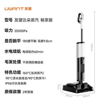 以旧换新：UWANT WD2507SX50S 160℃高温蒸汽 云朵蒸汽-畅享版 无线洗地机