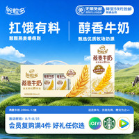 伊利 谷粒多 燕麦牛奶 200ml*12盒