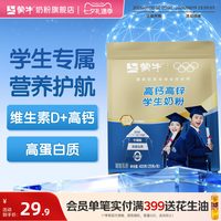 88VIP：蒙牛 铂金装 高钙高锌学生奶粉 400g