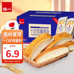 泓一 千层软撕面包整箱美味早餐休闲零食品懒人速食手撕吐司下午茶 无蔗糖千层软撕面包3枚装共240g