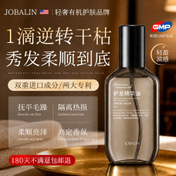 嘉宝莲 摩洛哥护发精油女干枯毛躁头发养发柔顺受损毛躁修复顺滑持久留香