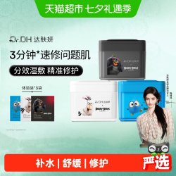 达肤妍 湿敷棉片保湿补水舒缓修护紧致提亮面膜