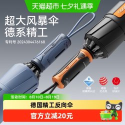 左都 全自动雨伞男士加大加厚加固防风暴雨专用高档车载折叠自动伞