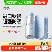 移动端、88VIP:左都 钛银遮阳太阳伞超强防晒防紫外线女晴雨两用便携口袋五折胶囊