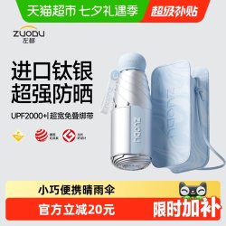 左都 钛银遮阳太阳伞超强防晒防紫外线女晴雨两用便携口袋五折胶囊