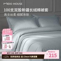 MIDO HOUSE 100支纯棉单件被罩A类200*230cm （送香薰一个）