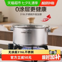苏泊尔 汤锅316L不锈钢加厚家用蒸锅煮粥锅煮锅蒸煮双耳电磁炉炖锅