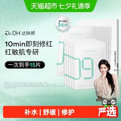 达肤妍 臻研B5舒缓修护贴片面膜补水保湿褪红护肤品