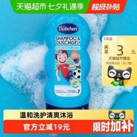 移动端、88VIP：Bübchen Bubchen贝臣运动男孩世界杯洗发沐浴露洗发沐浴二合一清爽去汗