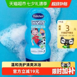 Bübchen Bubchen贝臣运动男孩世界杯洗发沐浴露洗发沐浴二合一清爽去汗