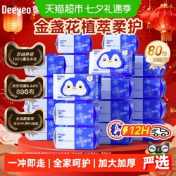 德佑 湿厕纸金盏花80抽24包加厚男女可用湿巾