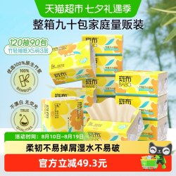 斑布 本色抽纸餐巾纸120抽90包家用实惠抽纸巾 整箱