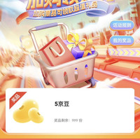 「Jordan母婴京东自营旗舰店」加购5