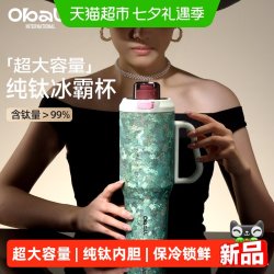 Oball 巨无霸吸管纯钛大容量保温水杯保冷杯冰霸女生日礼物咖啡杯