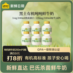 认养一头牛 黑土有机吨吨奶鲜奶 巴氏杀菌乳 低温奶新鲜牛奶 200ml*6瓶